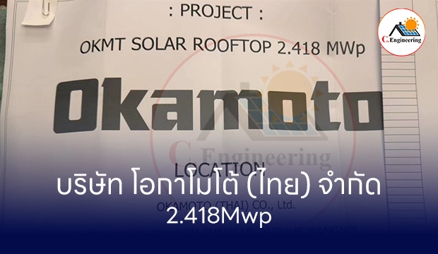 บริการขออนุญาตติดตั้งโซลาร์เซลล์ บริษัท