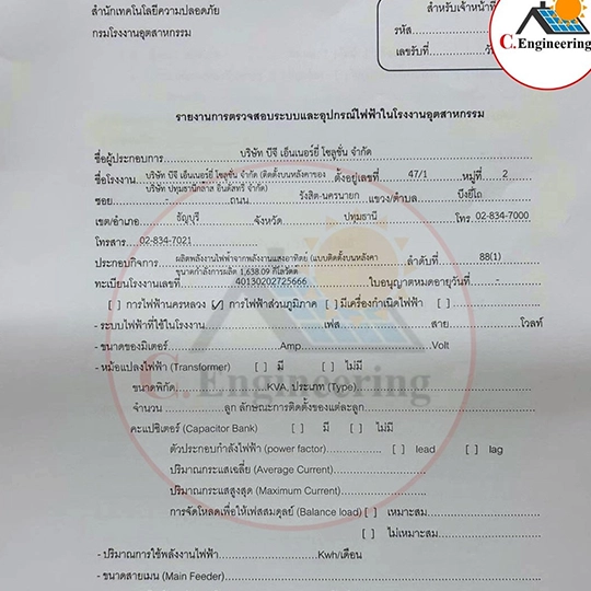บริการขออนุญาตโซลาร์เซลล์