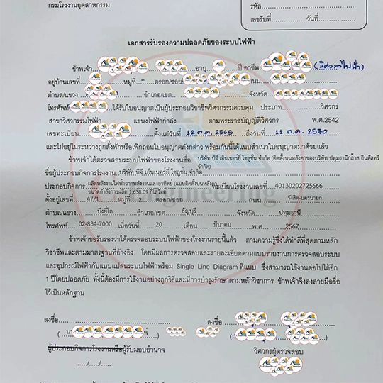 บริการขออนุญาตโซลาร์เซลล์