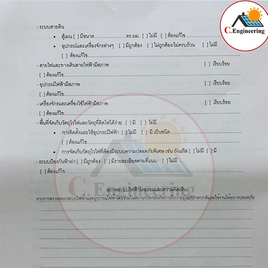 บริการขออนุญาตโซลาร์เซลล์