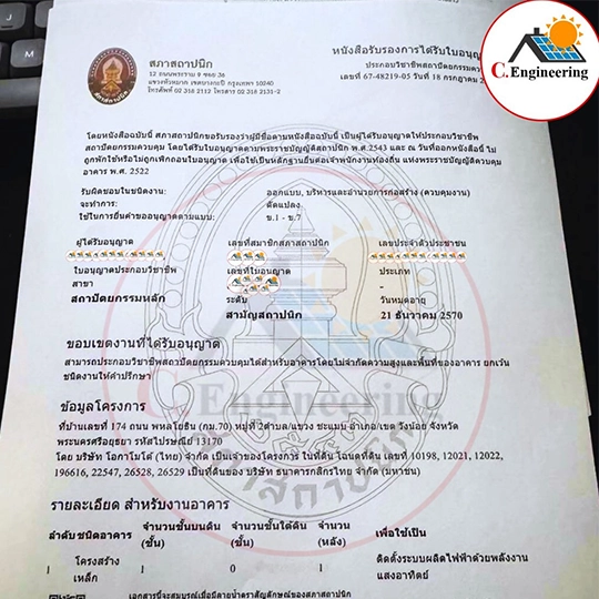 บริการขออนุญาตโซลาร์เซลล์