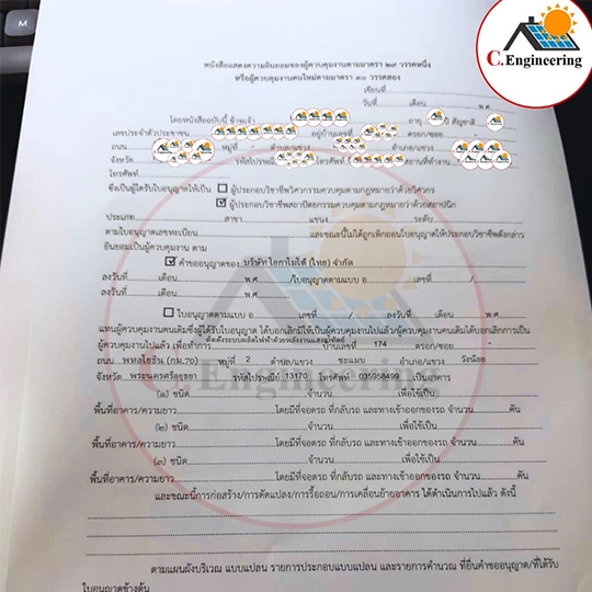 บริการขออนุญาตโซลาร์เซลล์