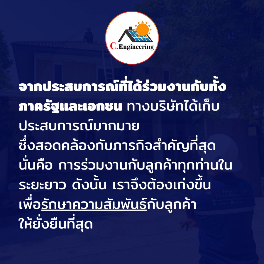 พันธกิจ บริษัทโซลาร์เซลล์