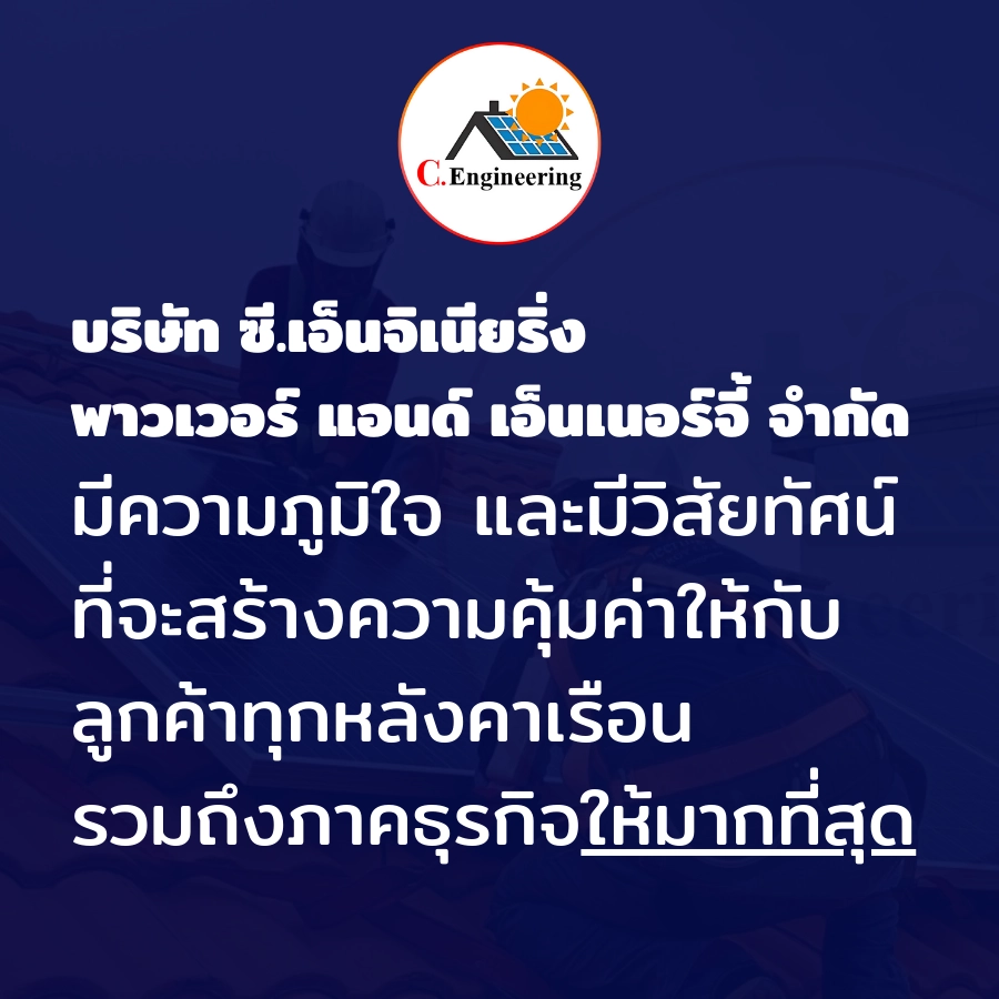วิสัยทัศน์ บริษัทโซลาร์เซลล์