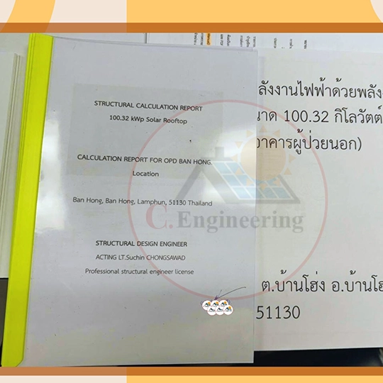 ขออนุญาตติดตั้งโซลาเซลล์