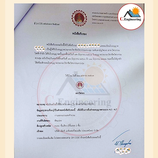 ขออนุญาตติดตั้งโซลาเซลล์