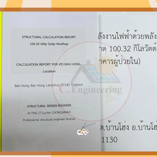 ขออนุญาตติดตั้งโซลาเซลล์