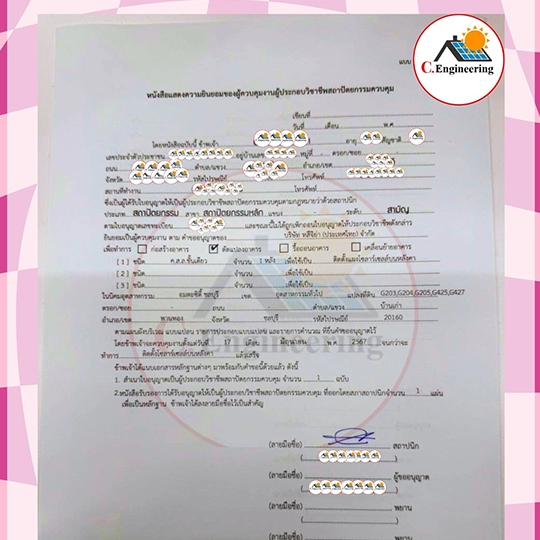 ขออนุญาตติดตั้งโซลาเซลล์