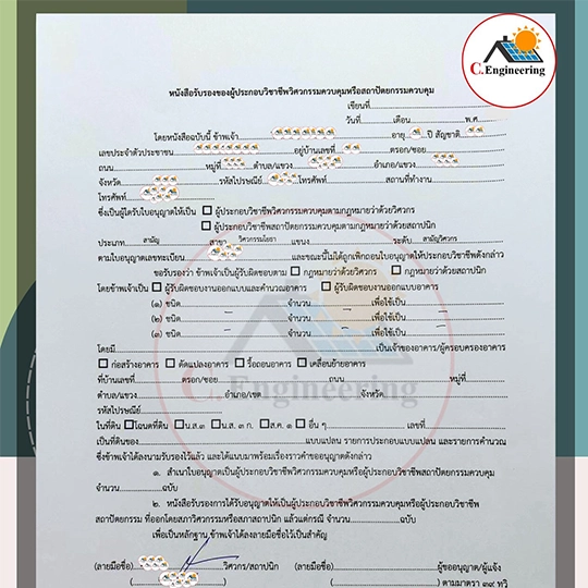 ขออนุญาตติดตั้งโซลาเซลล์