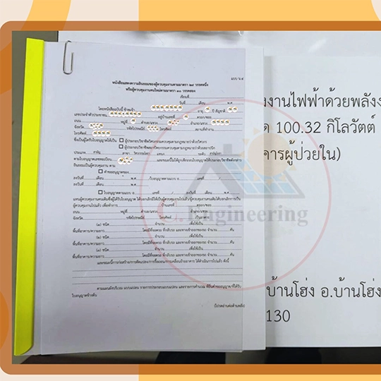 ขออนุญาตติดตั้งโซลาเซลล์