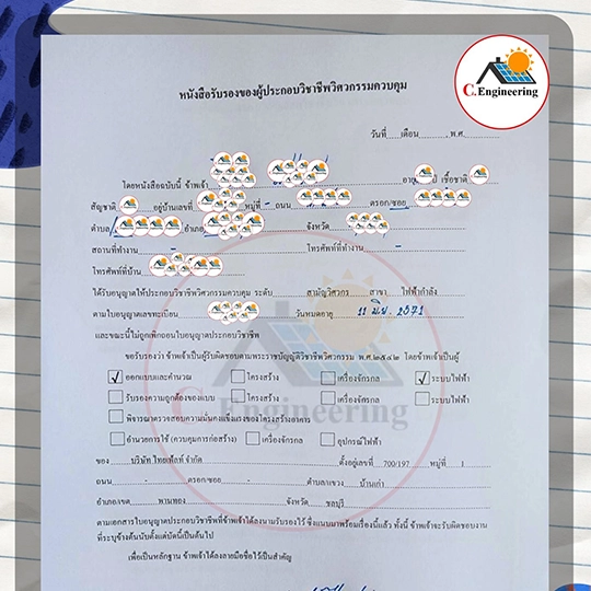 ขออนุญาตติดตั้งโซลาเซลล์