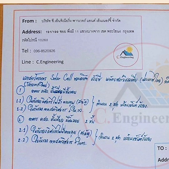 ขออนุญาตติดตั้งโซลาเซลล์