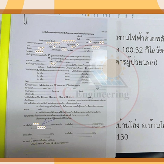 ขออนุญาตติดตั้งโซลาเซลล์