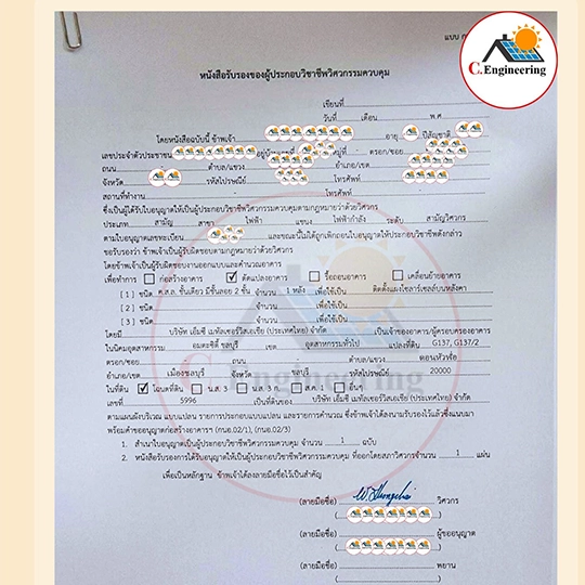 ขออนุญาตติดตั้งโซลาเซลล์