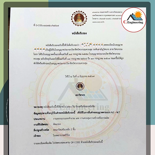 ขออนุญาตติดตั้งโซลาเซลล์
